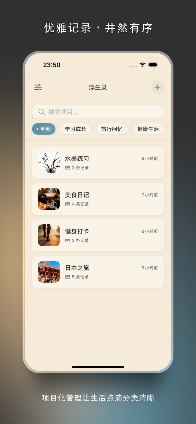 FusionNote 主页预览